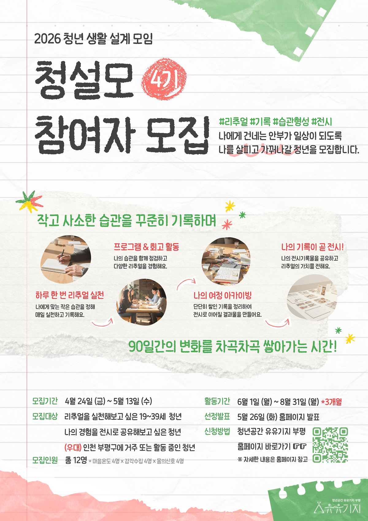[청설모]_4기_참여자_모집_포스터.png 이미지